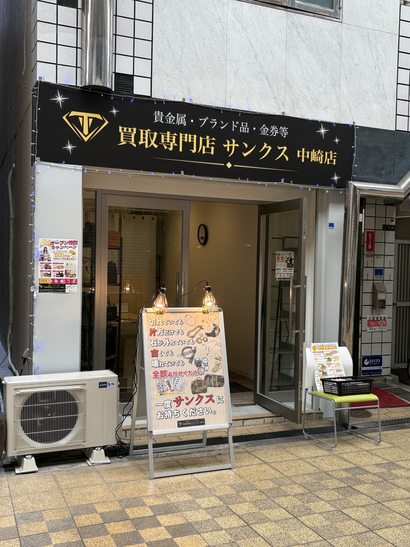 買取専門店 サンクス中崎店の外観